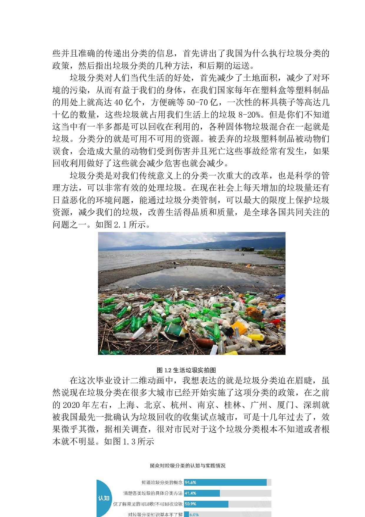 《城市生活垃圾分类》二维动画设计-8929字.docx 第8页