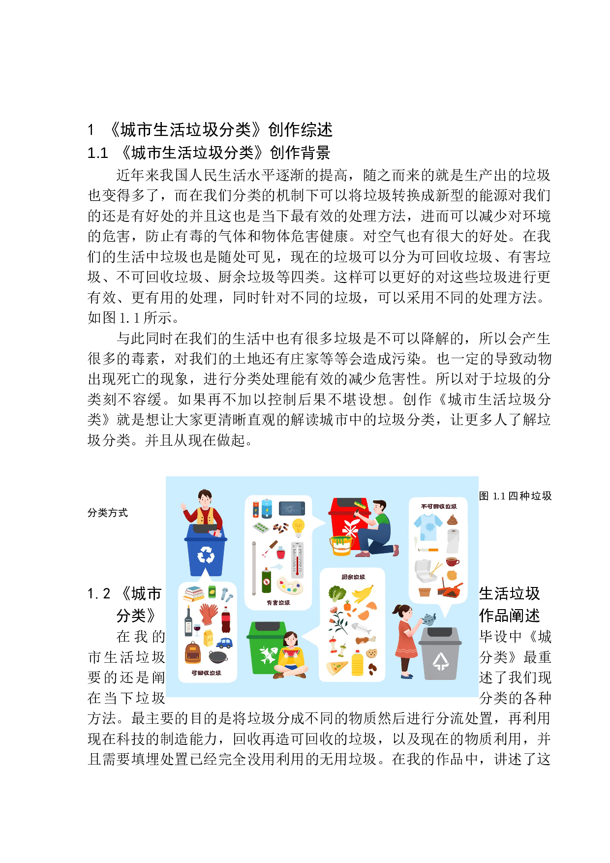 《城市生活垃圾分类》二维动画设计-8929字.docx 第7页