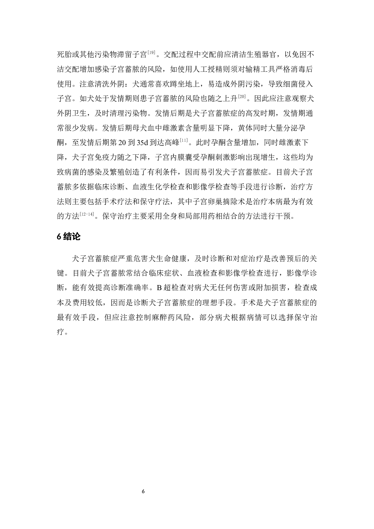 一例犬子宫蓄脓的诊断与治疗古再丽努尔&middot;阿不都萨拉木-4189字.docx 第8页