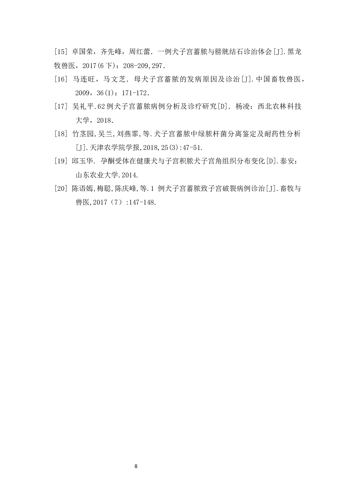 一例犬子宫蓄脓的诊断与治疗古再丽努尔&middot;阿不都萨拉木-4189字.docx 第10页