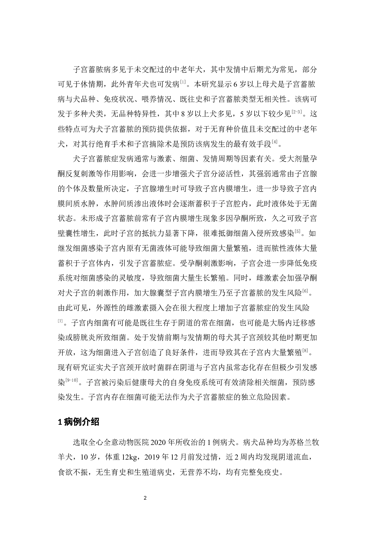 一例犬子宫蓄脓的诊断与治疗古再丽努尔&middot;阿不都萨拉木-4189字.docx 第4页