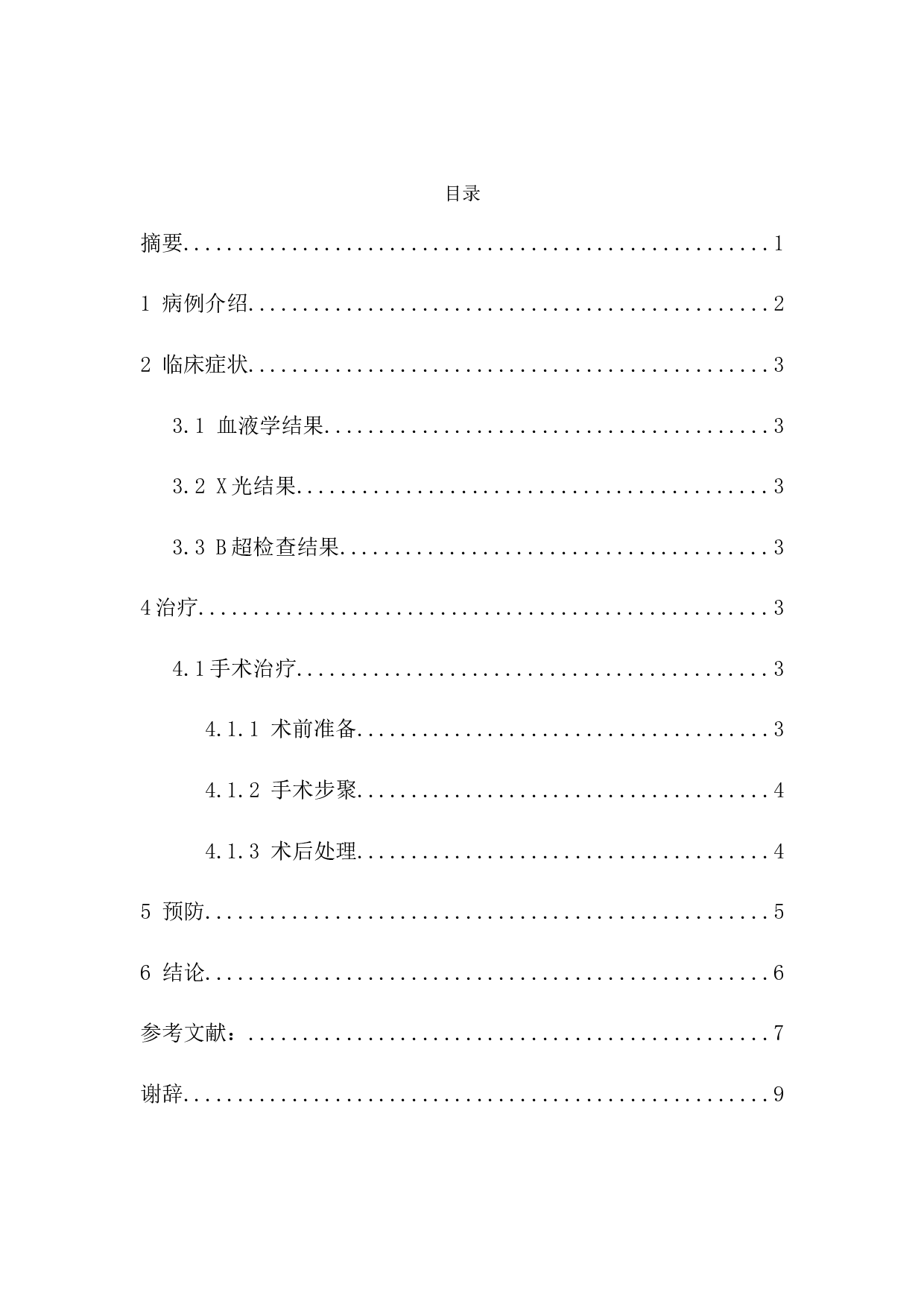 一例犬子宫蓄脓的诊断与治疗古再丽努尔&middot;阿不都萨拉木-4189字.docx 第1页