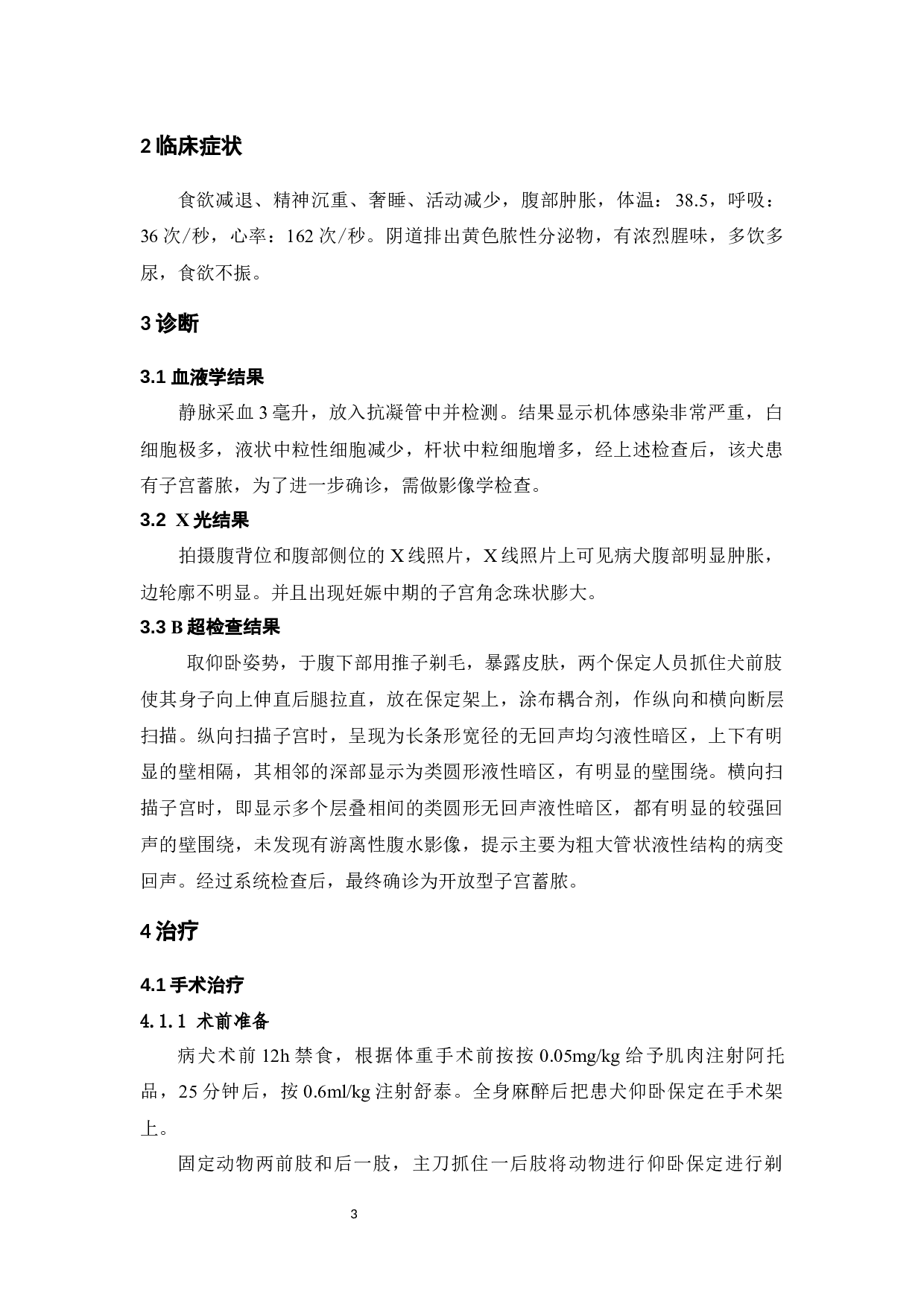 一例犬子宫蓄脓的诊断与治疗古再丽努尔&middot;阿不都萨拉木-4189字.docx 第5页