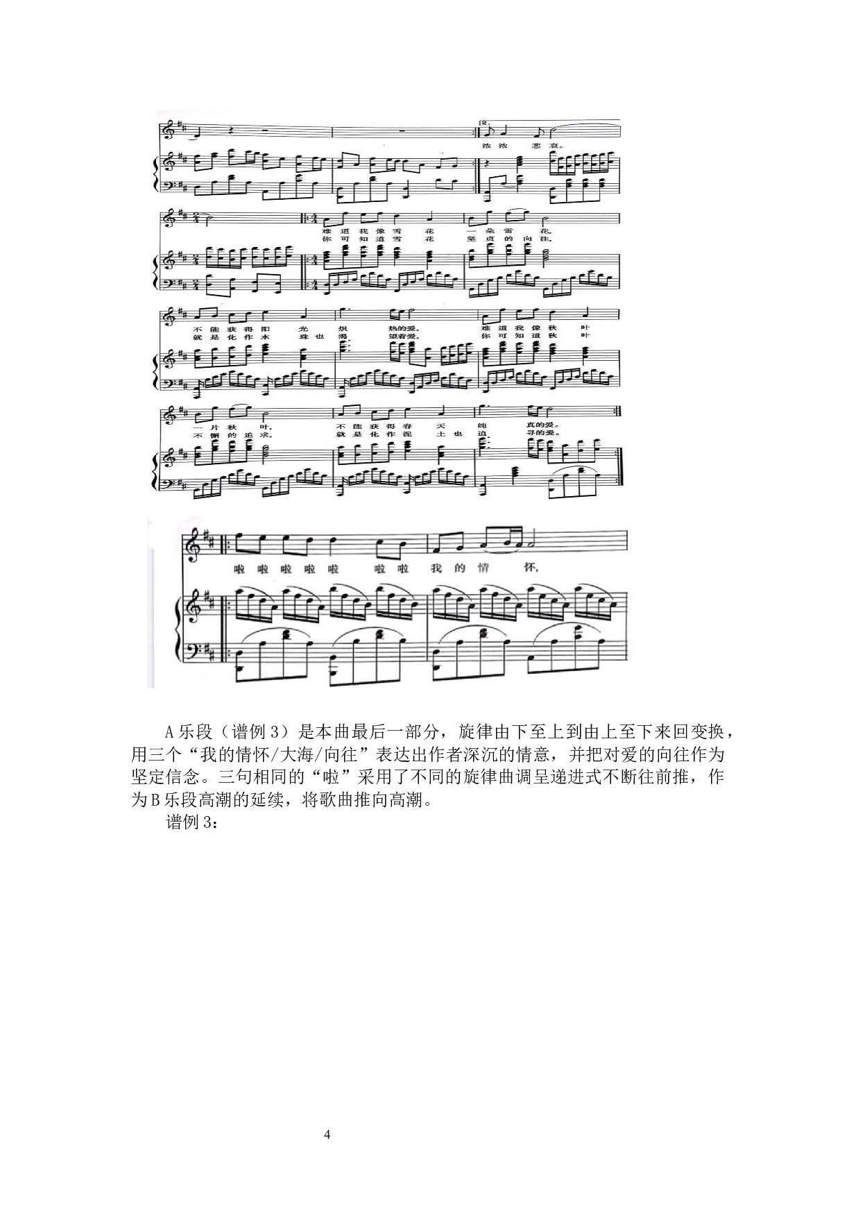 《我像雪花天上来》曲式分析研究-6133字.docx 第7页