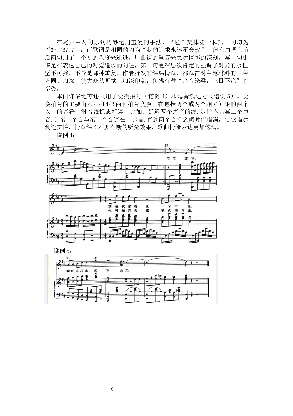 《我像雪花天上来》曲式分析研究-6133字.docx 第9页