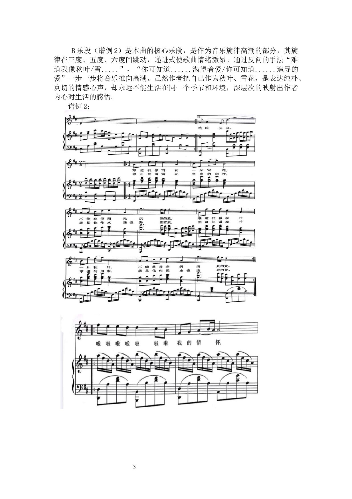 《我像雪花天上来》曲式分析研究-6133字.docx 第6页