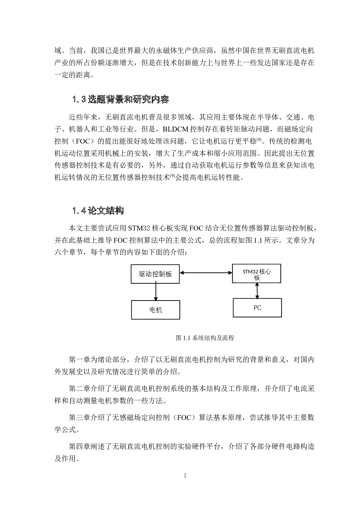 关于无刷电机FOC驱动算法的研究-18741字.docx 第9页