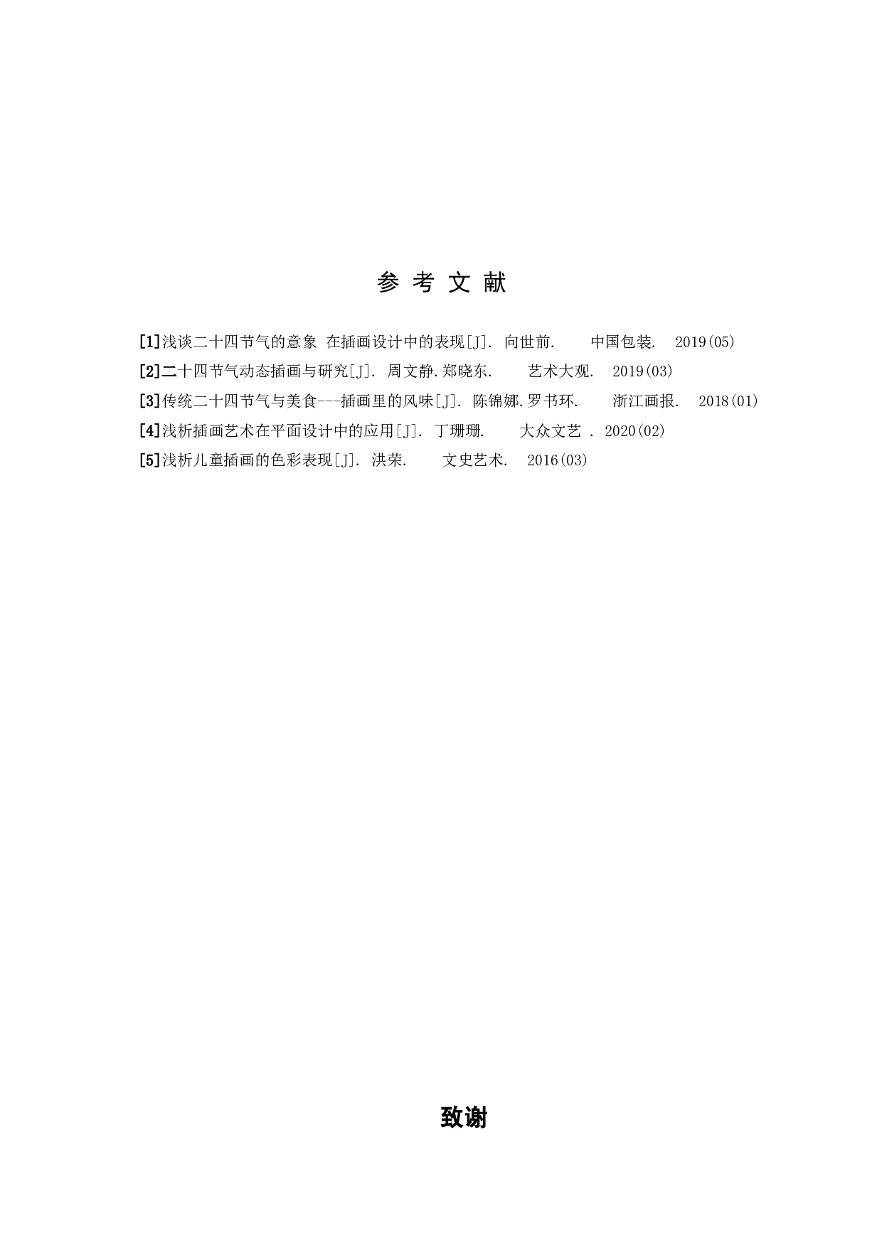 《梦》绘本的创作思路与过程-5330字.docx 第6页