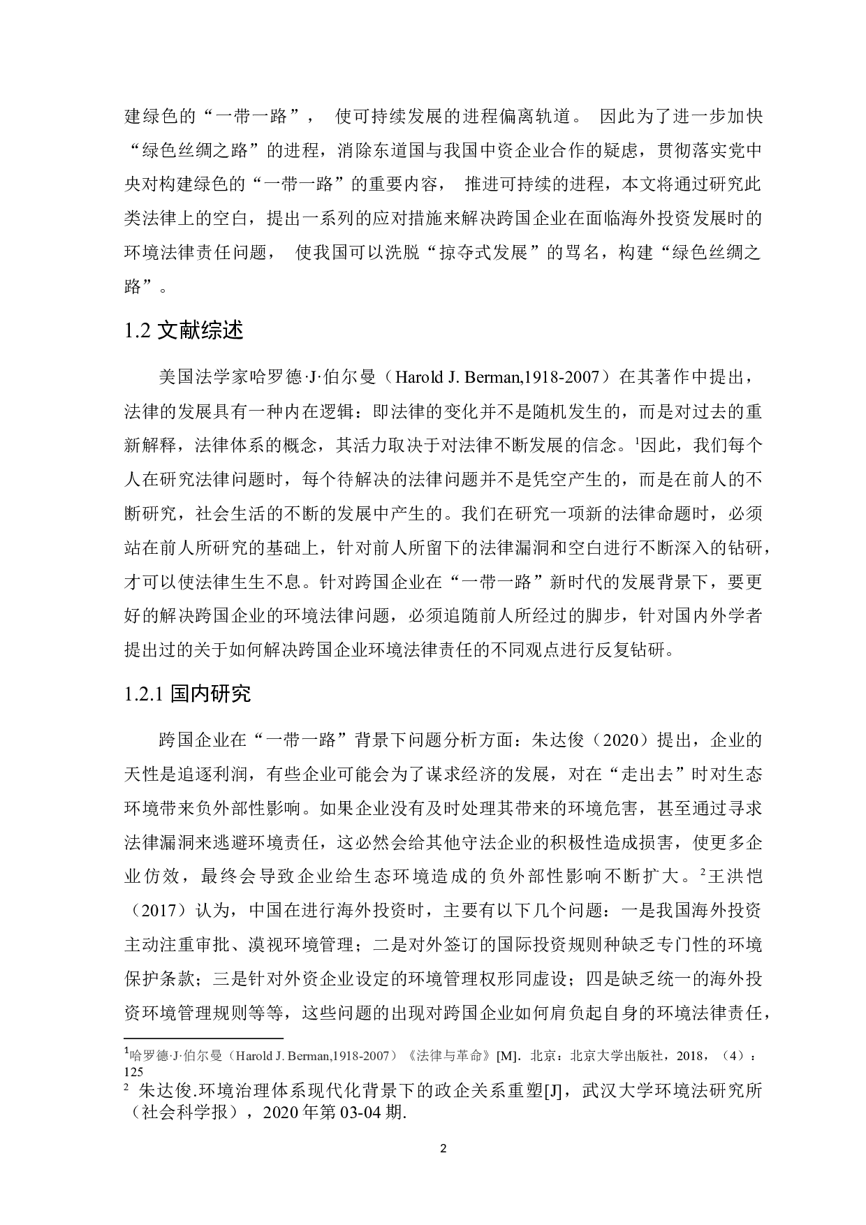 &ldquo;一带一路&rdquo;背景下跨国企业的环境法律责任 -19065字.docx 第9页