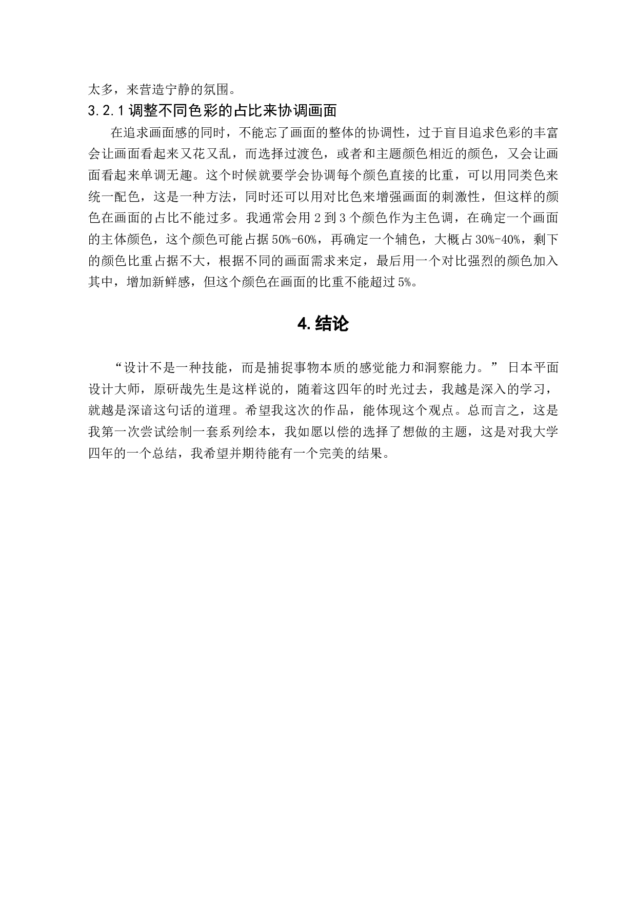 《梦》绘本的创作思路与过程-5330字.docx 第5页