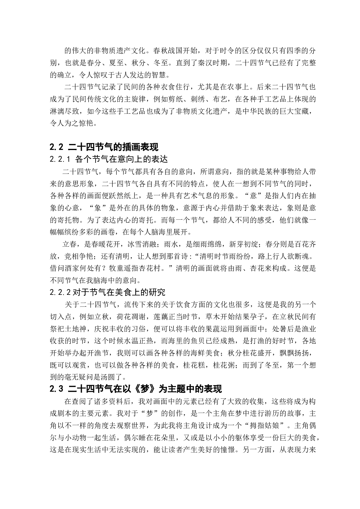 《梦》绘本的创作思路与过程-5330字.docx 第3页