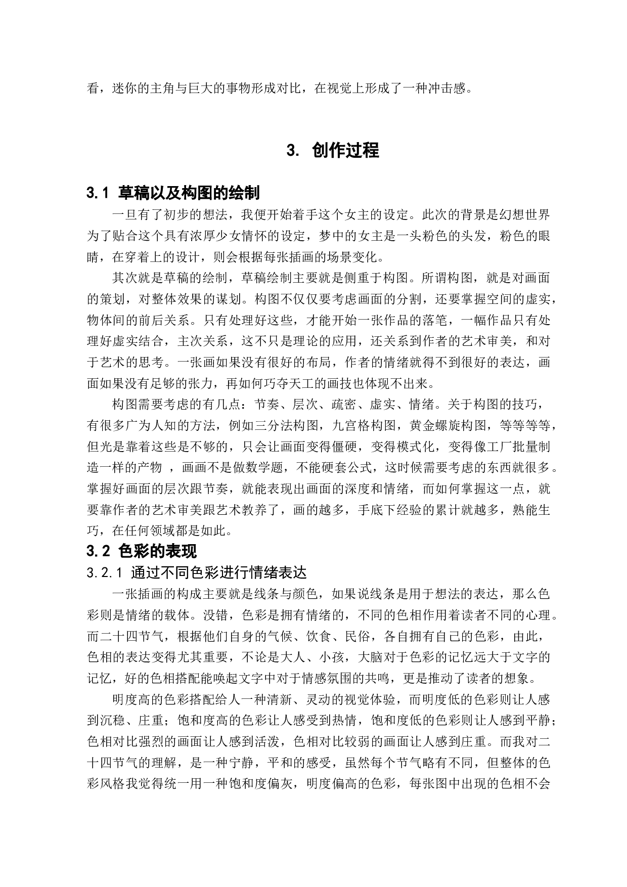 《梦》绘本的创作思路与过程-5330字.docx 第4页