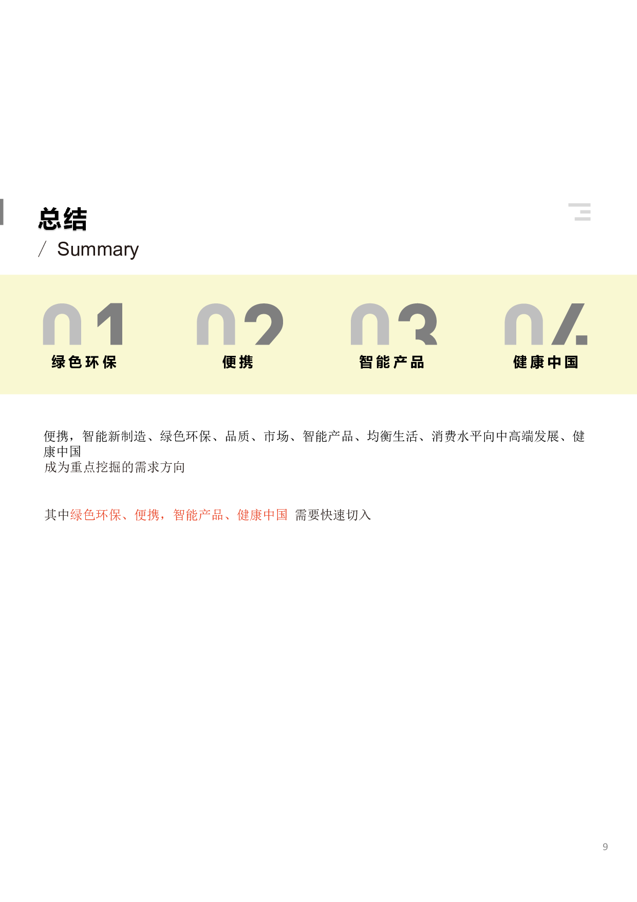 关于热水处理的电器设计-2162字.pdf 第9页