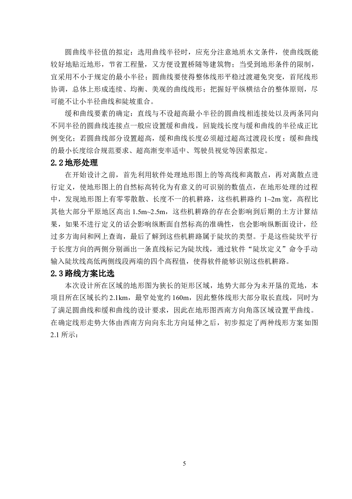 珠海市平沙新城道路设计B标段-13175字.docx 第8页