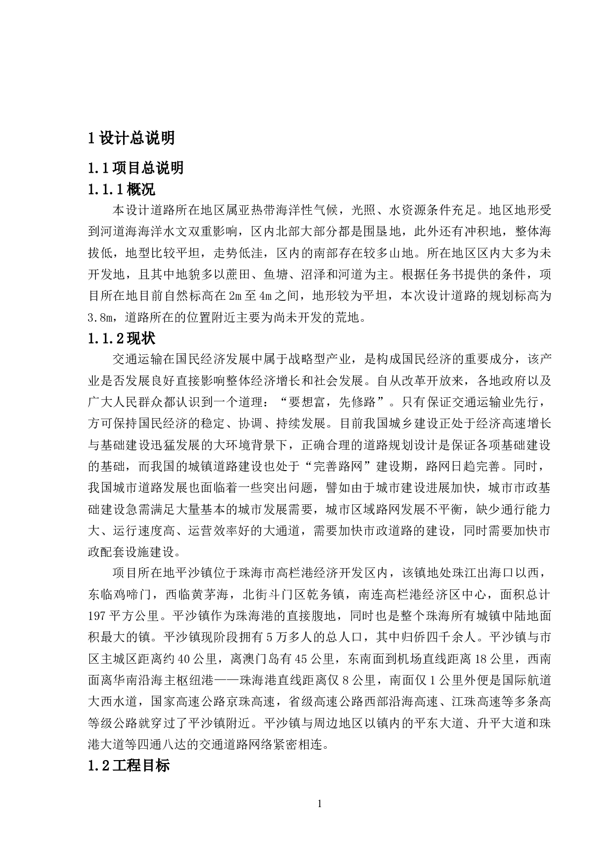 珠海市平沙新城道路设计B标段-13175字.docx 第4页