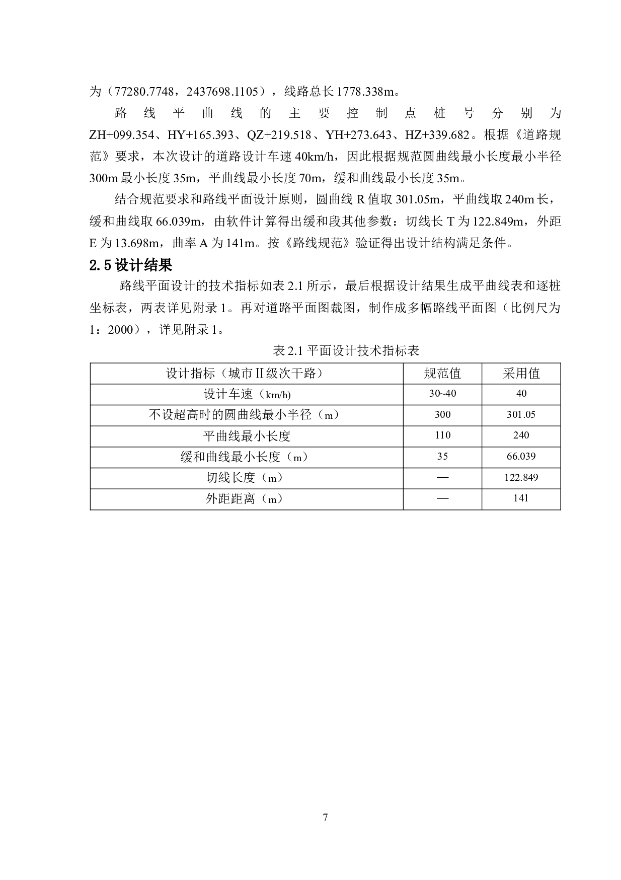 珠海市平沙新城道路设计B标段-13175字.docx 第10页