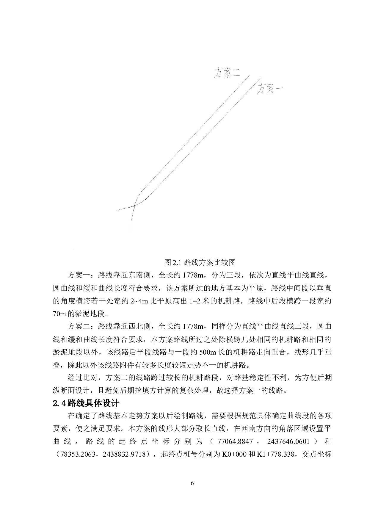 珠海市平沙新城道路设计B标段-13175字.docx 第9页