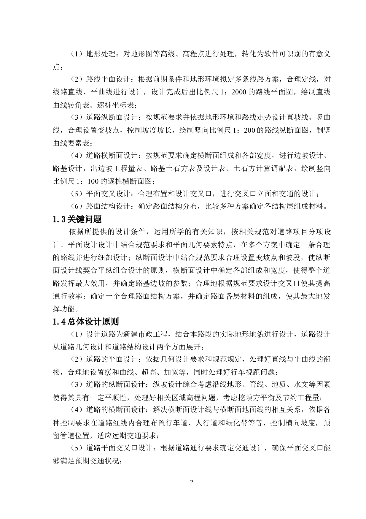 珠海市平沙新城道路设计B标段-13175字.docx 第5页