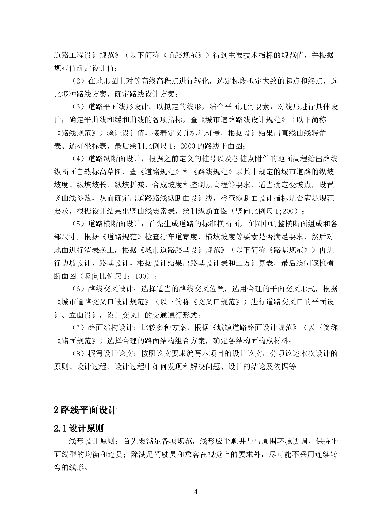 珠海市平沙新城道路设计B标段-13175字.docx 第7页