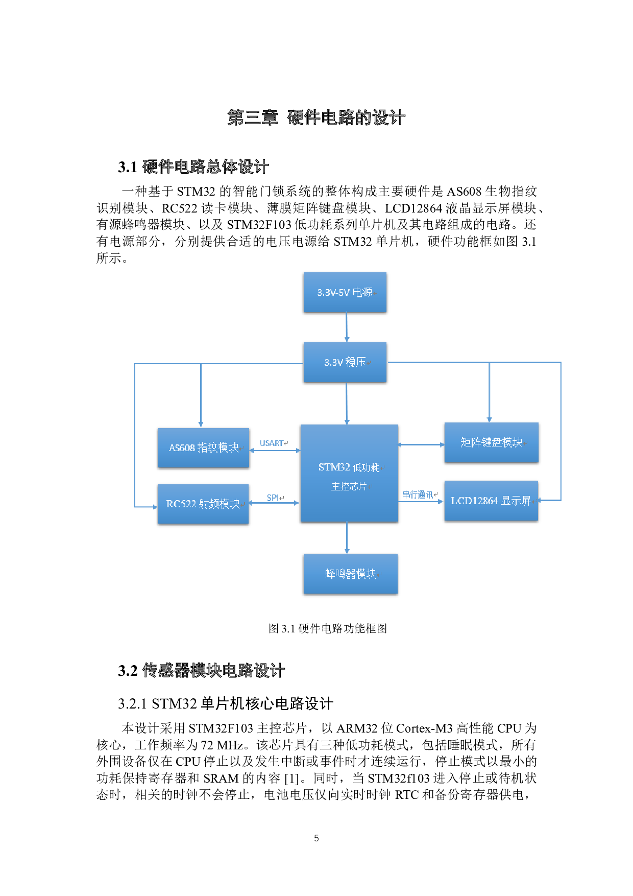 一种基于STM32的智能门锁系统的设计-9777字.docx 第10页