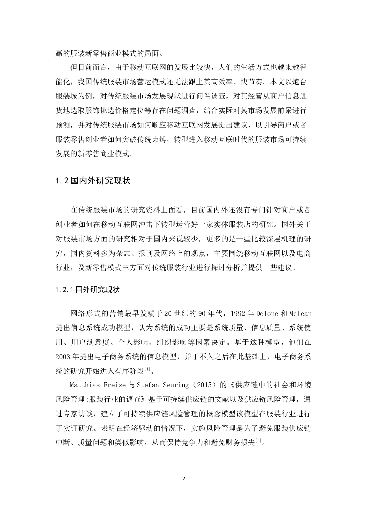 移动互联网冲击下传统服装市场现状调查与分析&mdash;以炮台服装城为例-14410字.docx 第6页