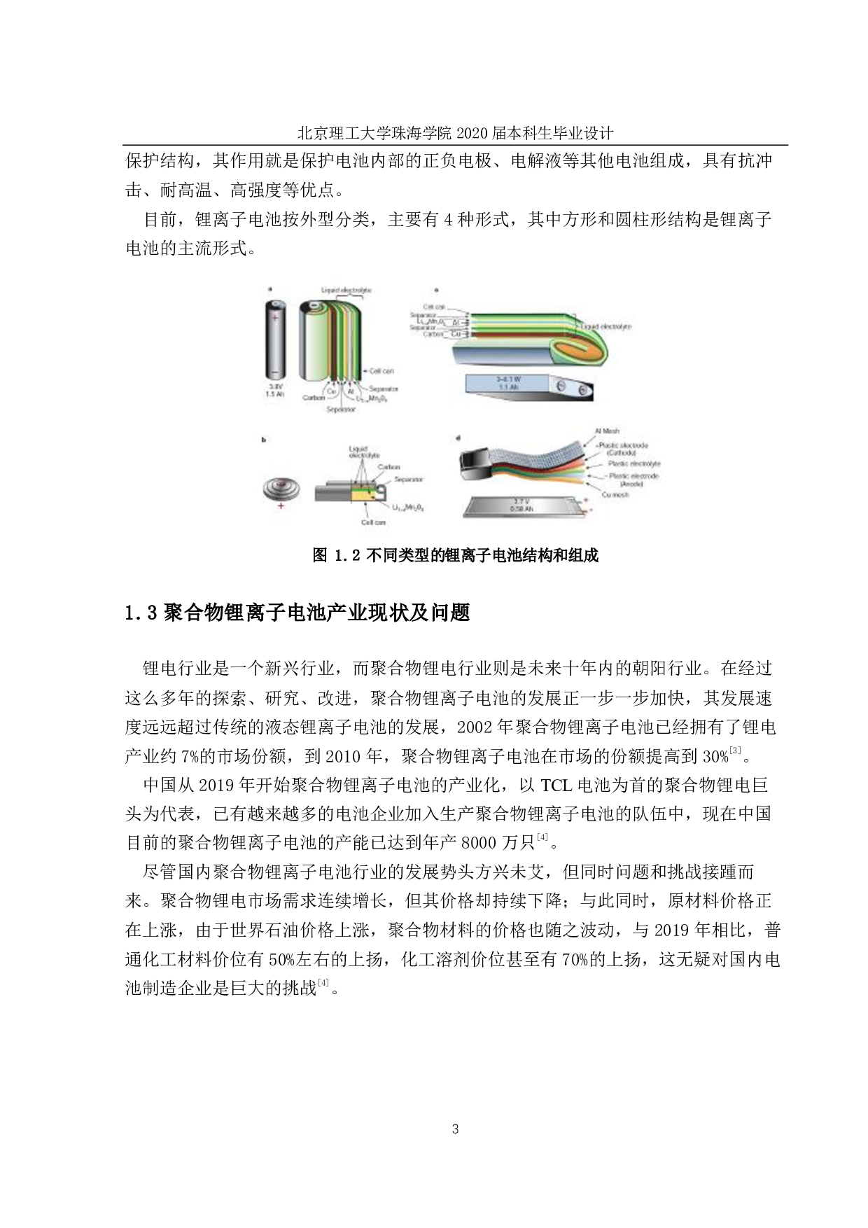 万只手机用锂电池的生产工艺-1884字.pdf 第7页