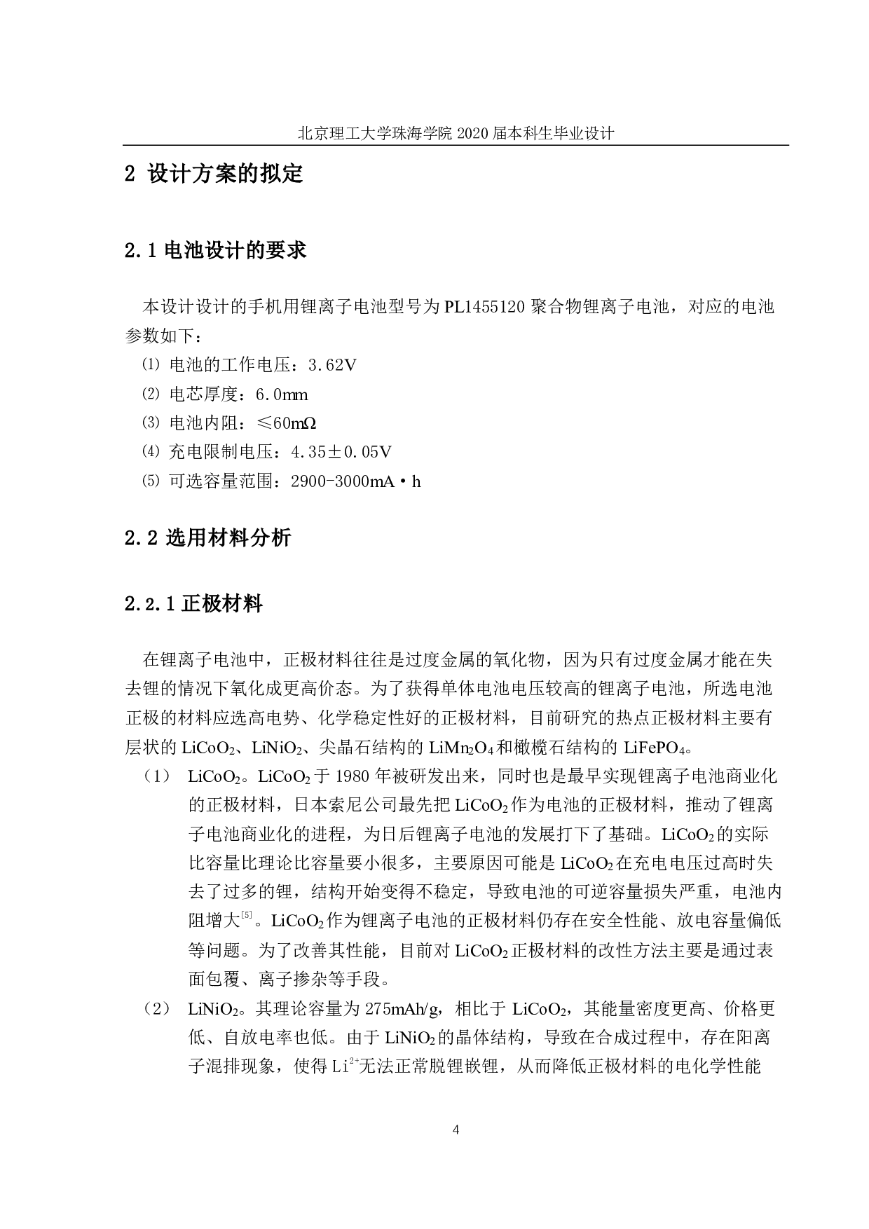 万只手机用锂电池的生产工艺-1884字.pdf 第8页