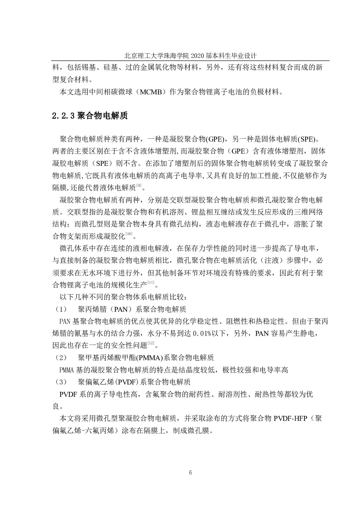 万只手机用锂电池的生产工艺-1884字.pdf 第10页