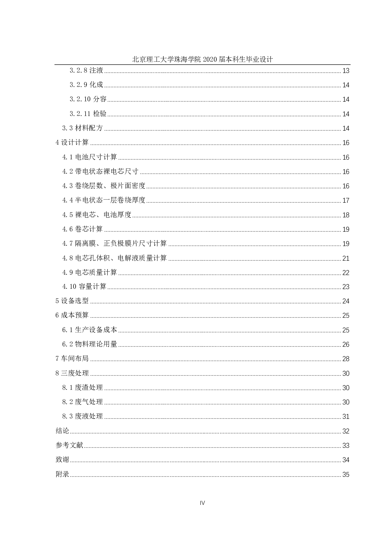 万只手机用锂电池的生产工艺-1884字.pdf 第4页