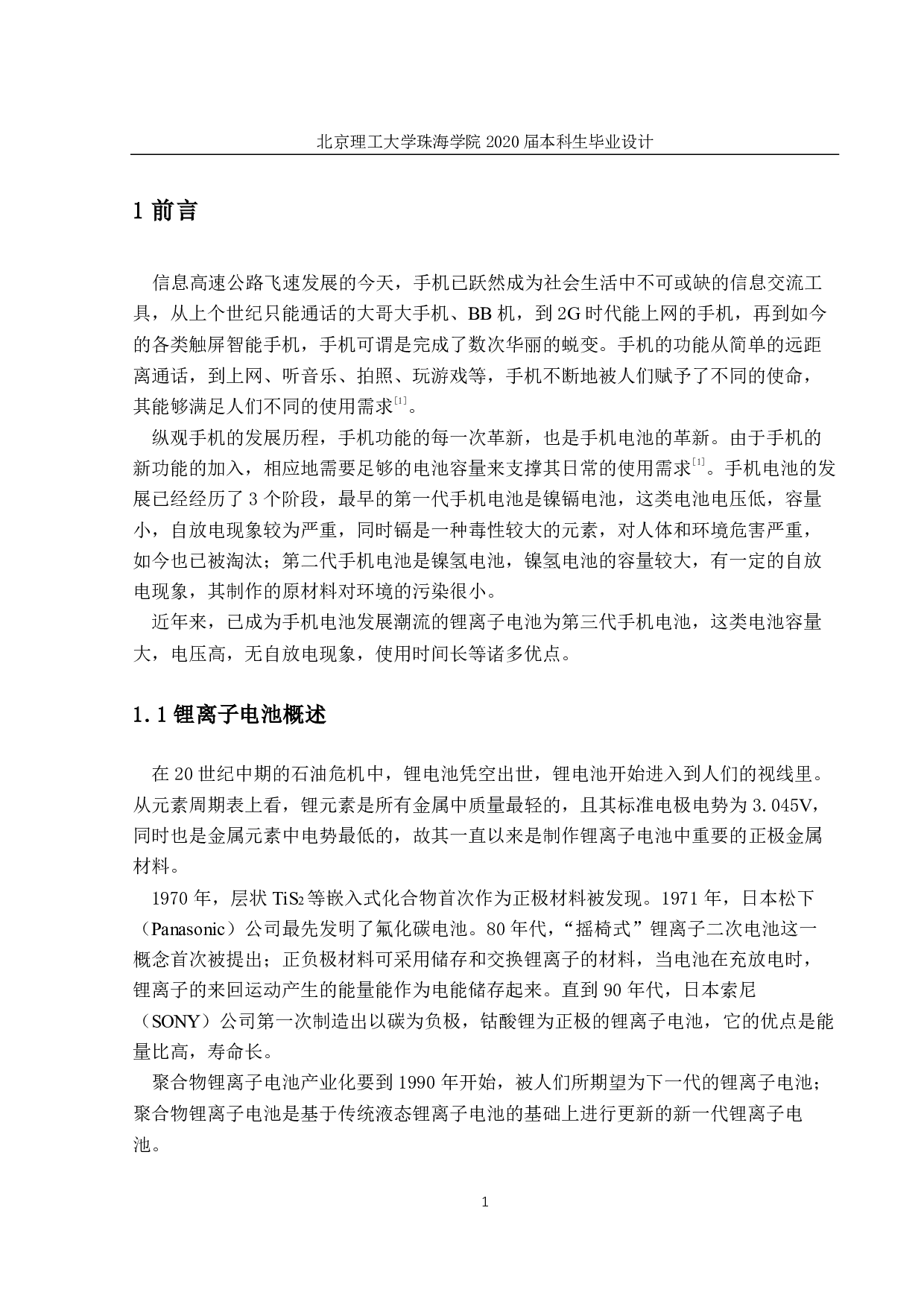 万只手机用锂电池的生产工艺-1884字.pdf 第5页