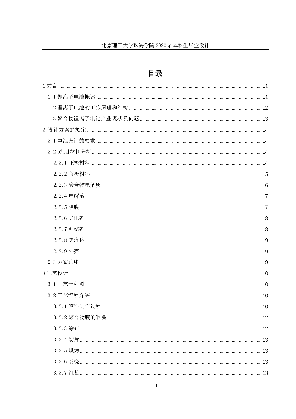 万只手机用锂电池的生产工艺-1884字.pdf 第3页