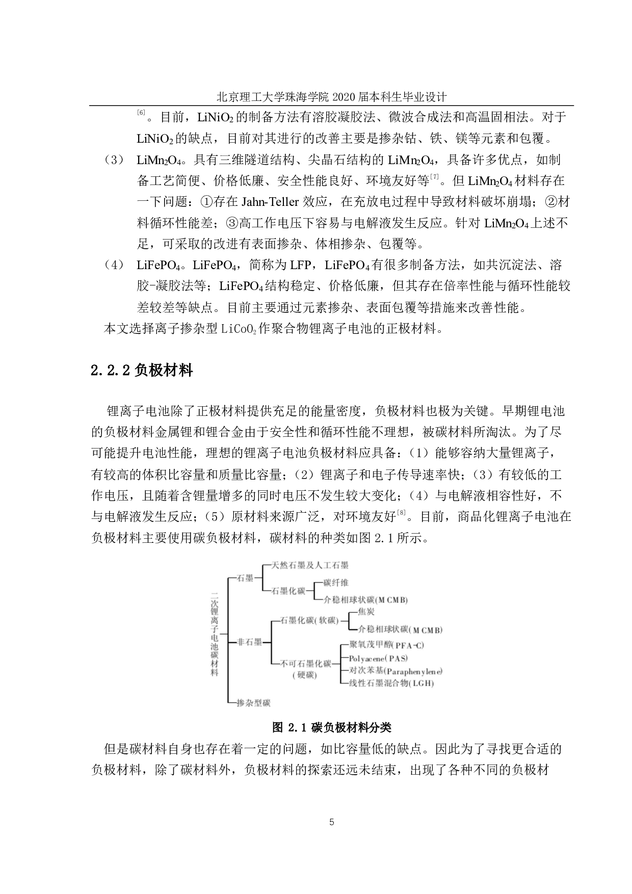万只手机用锂电池的生产工艺-1884字.pdf 第9页