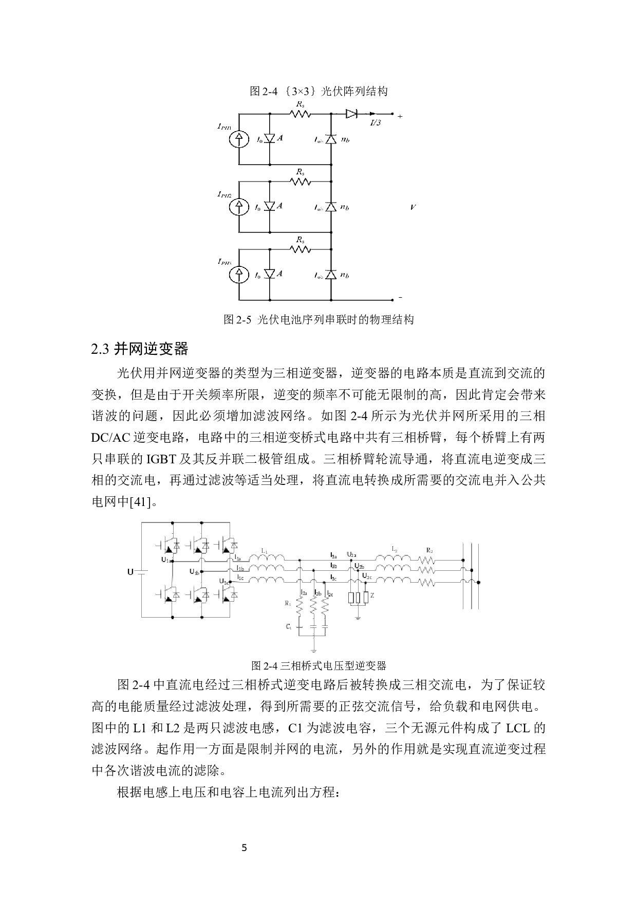 分布式光伏并网对配电网电能质量的研究-13999字.docx 第8页