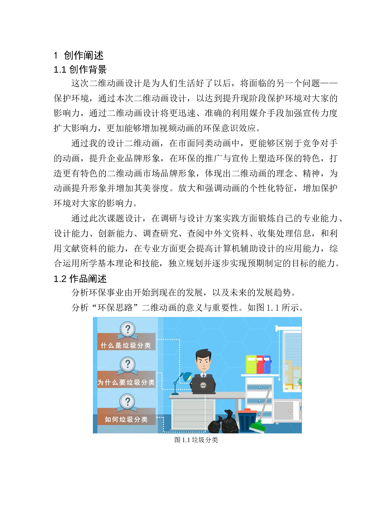 《环保启示录》二维动画设计-7925字.docx 第5页