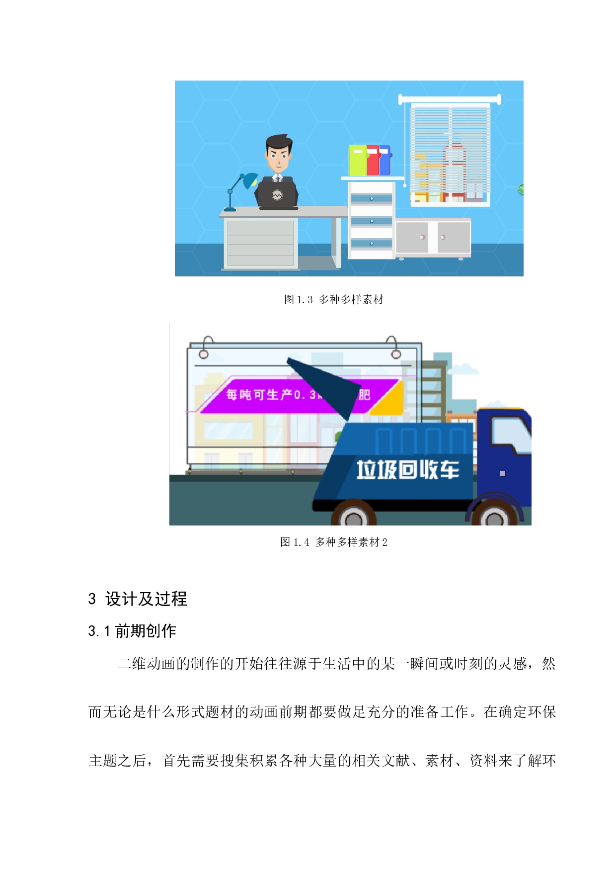 《环保启示录》二维动画设计-7925字.docx 第9页