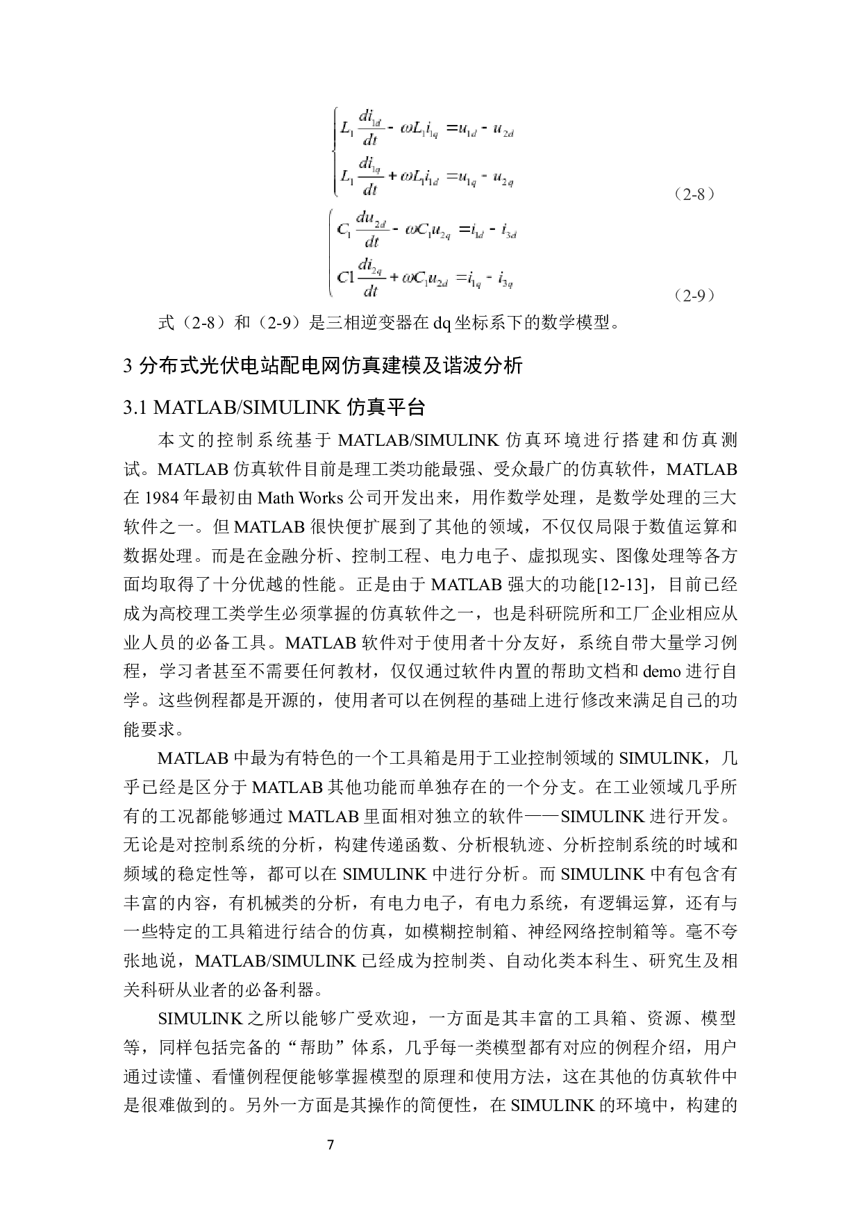 分布式光伏并网对配电网电能质量的研究-13999字.docx 第10页