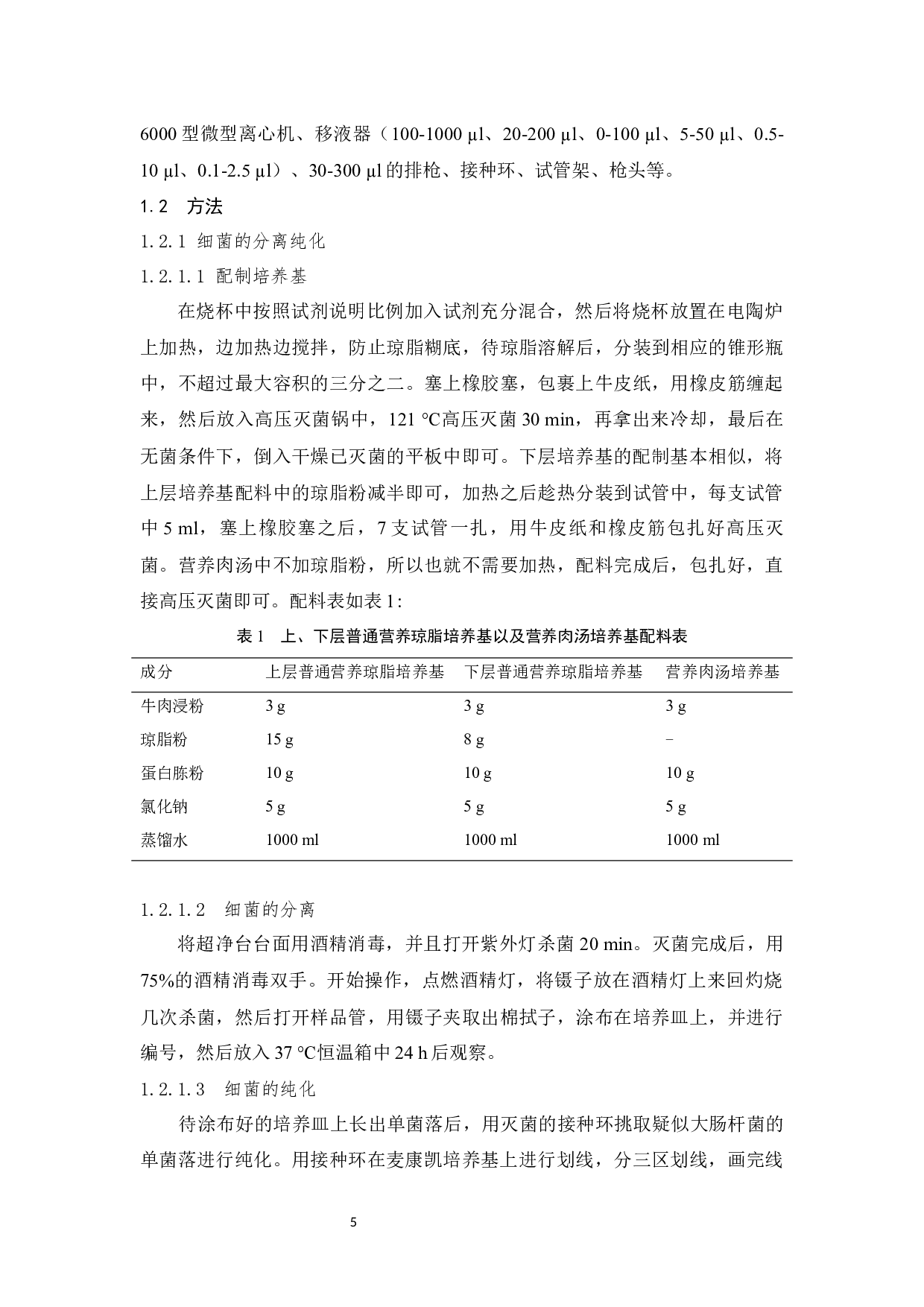 引起仔猪腹泻的致病性大肠杆菌分离及鉴定-9322字.docx 第9页