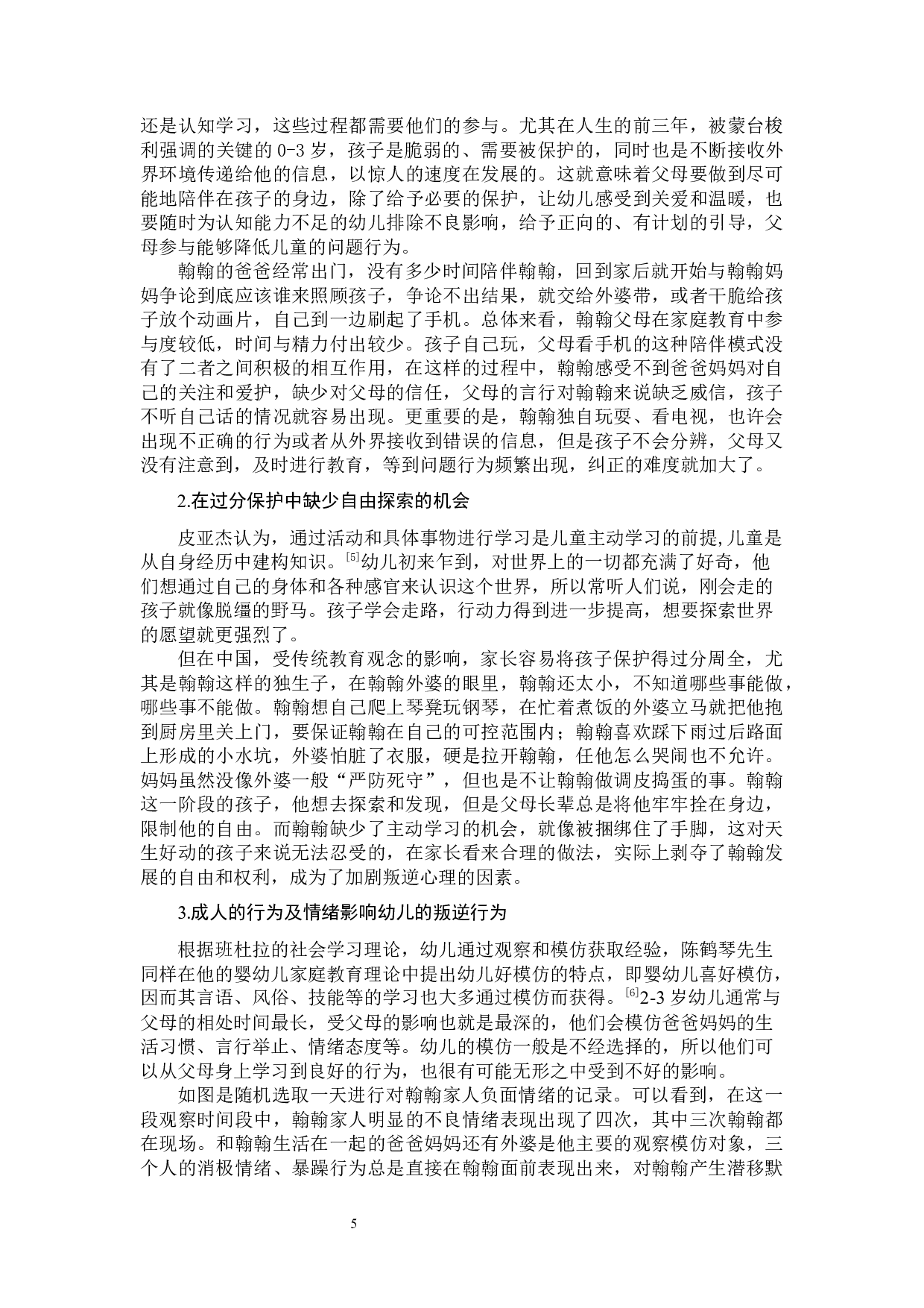 &ldquo;宝宝叛逆期&rdquo;幼儿家庭教育方式的个案研究-10930字.docx 第8页