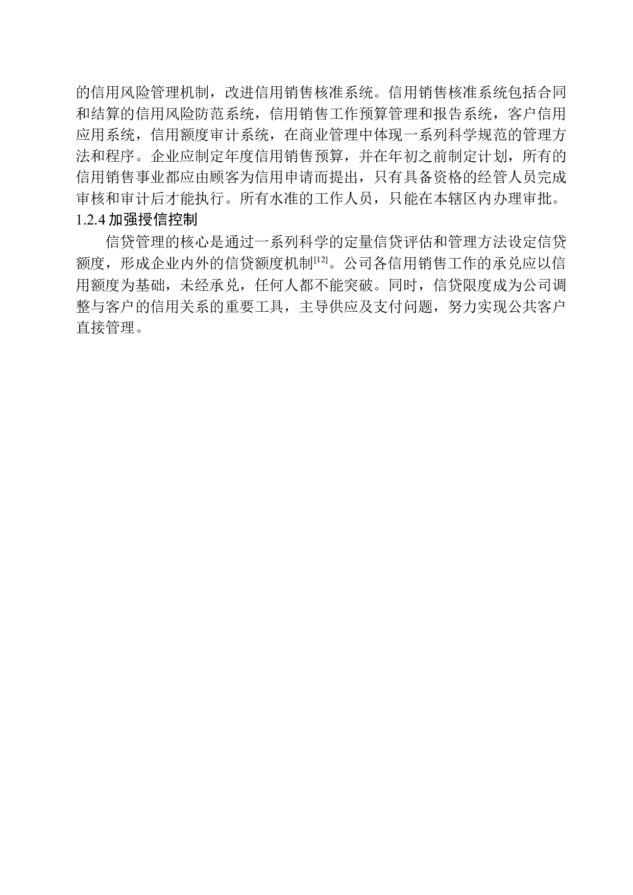 沈阳市三恩堂大药房有限公司应收账款的问题及对策分析-11287字.docx 第6页