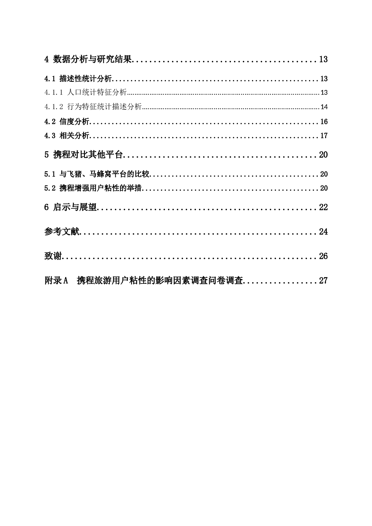 &ldquo;互联网+&rdquo;背景下旅游电商平台用户粘性的研究-14928字.docx 第4页