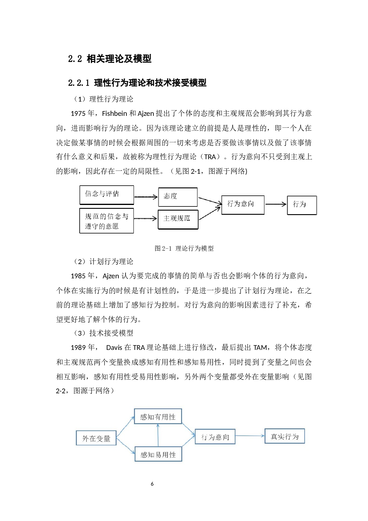 &ldquo;互联网+&rdquo;背景下旅游电商平台用户粘性的研究-14928字.docx 第10页