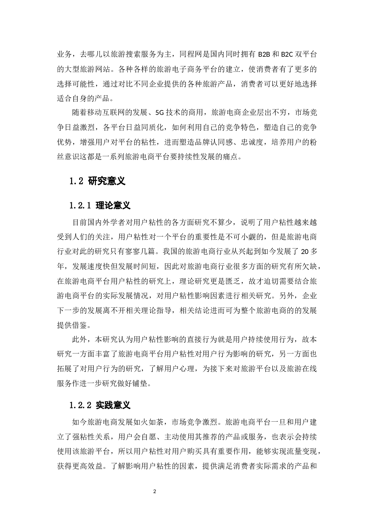 &ldquo;互联网+&rdquo;背景下旅游电商平台用户粘性的研究-14928字.docx 第6页