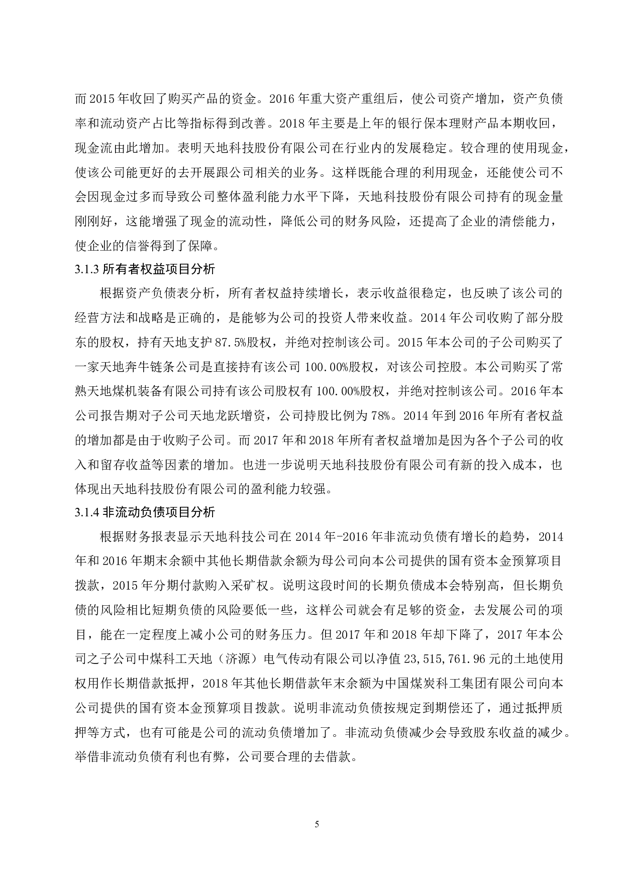 以天地科技股份有限公司.doc-13211字.docx 第8页