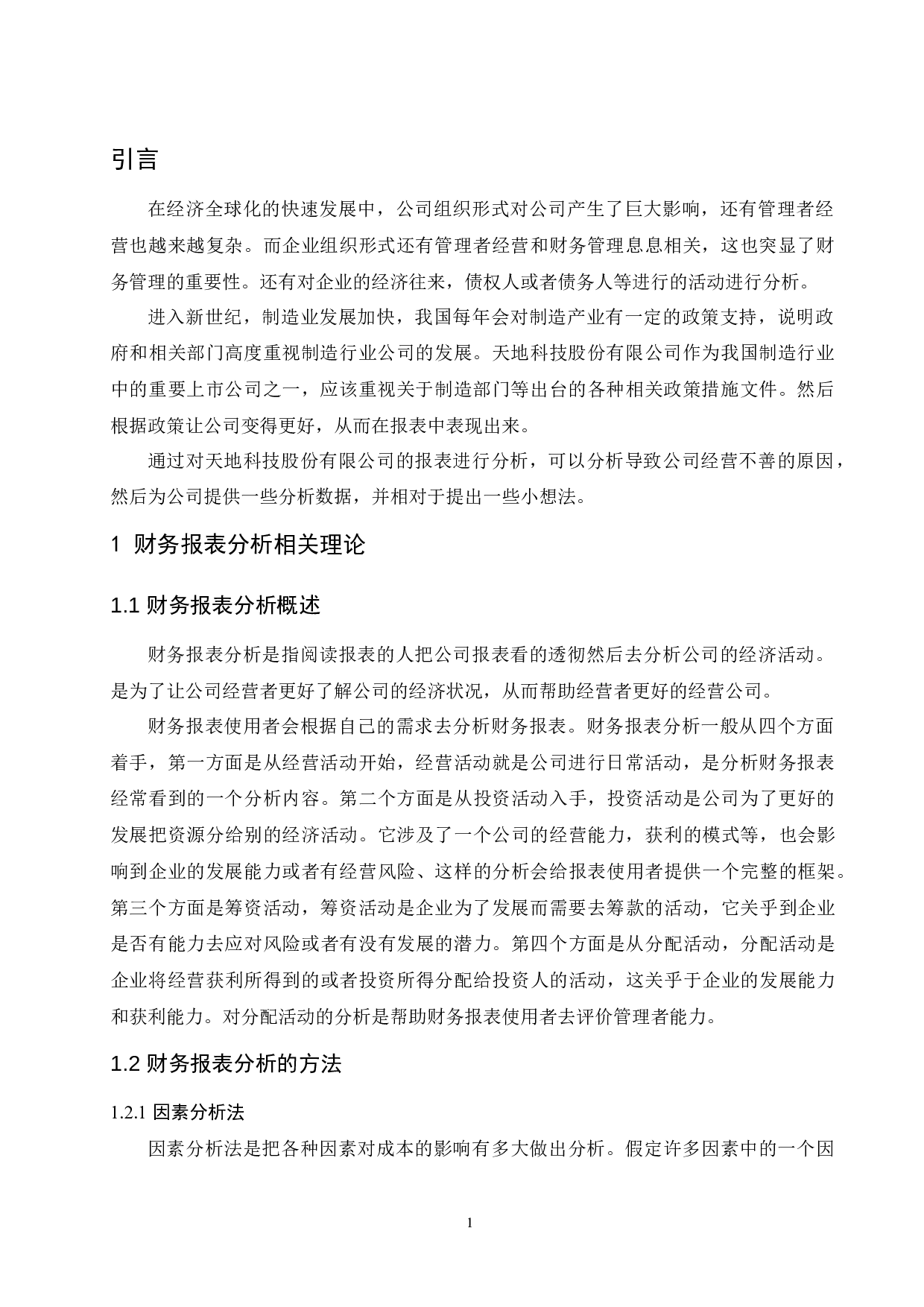 以天地科技股份有限公司.doc-13211字.docx 第4页