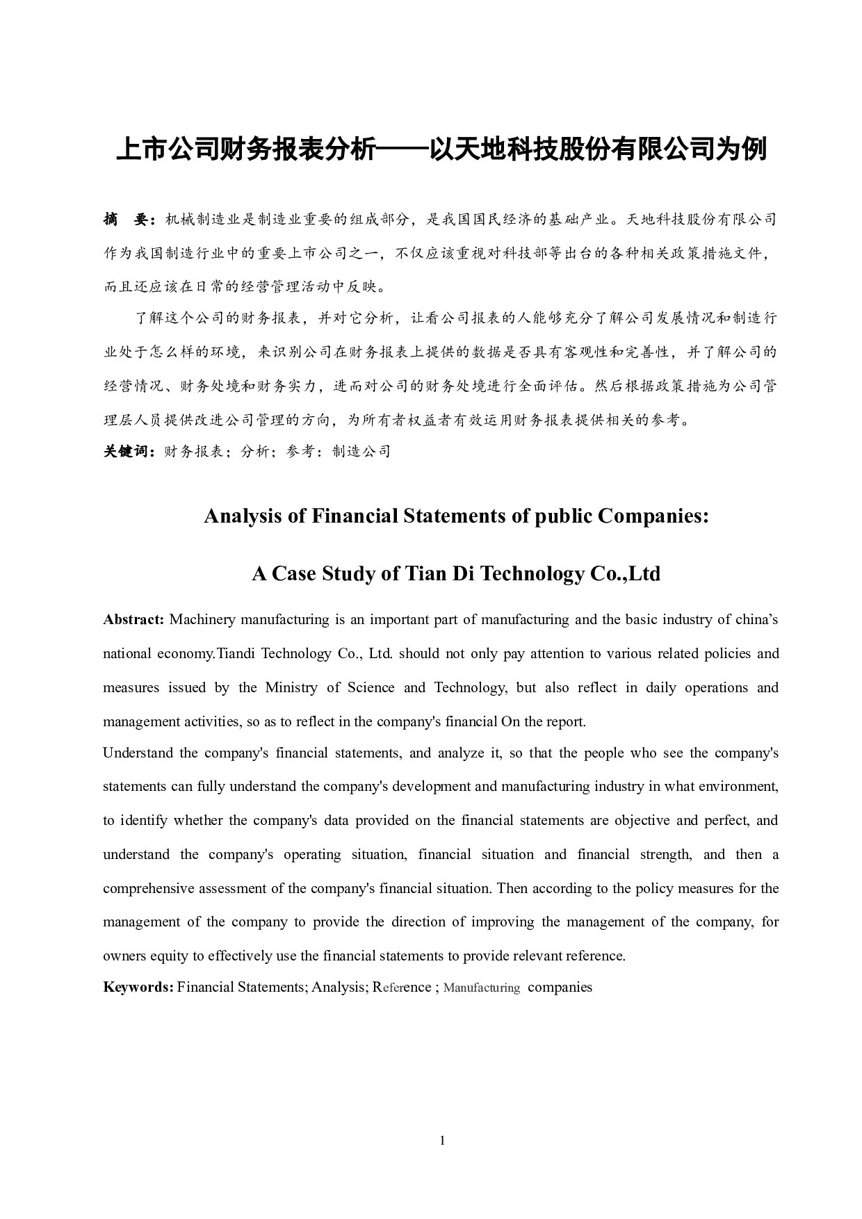 以天地科技股份有限公司.doc-13211字.docx 第3页