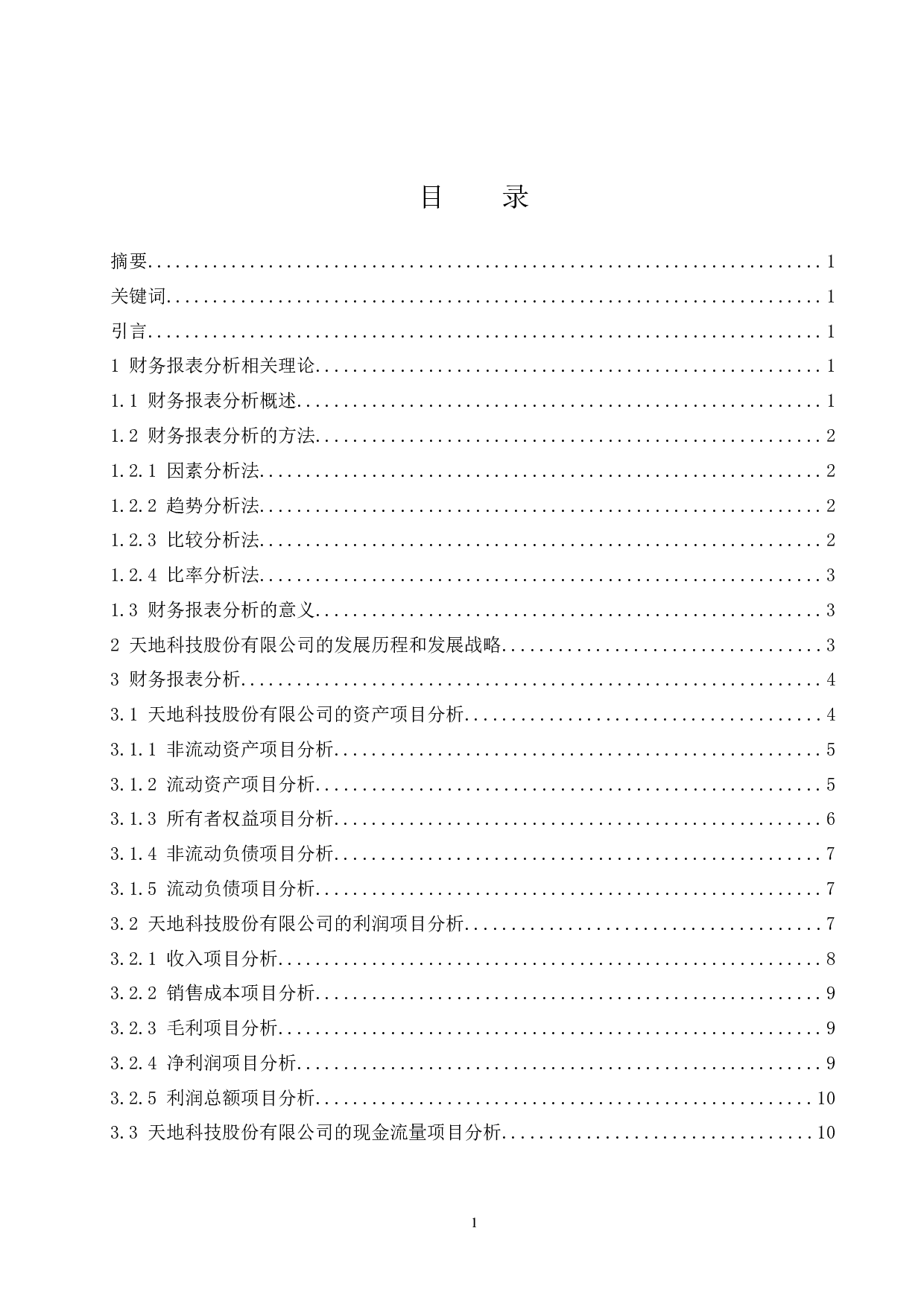 以天地科技股份有限公司.doc-13211字.docx 第1页