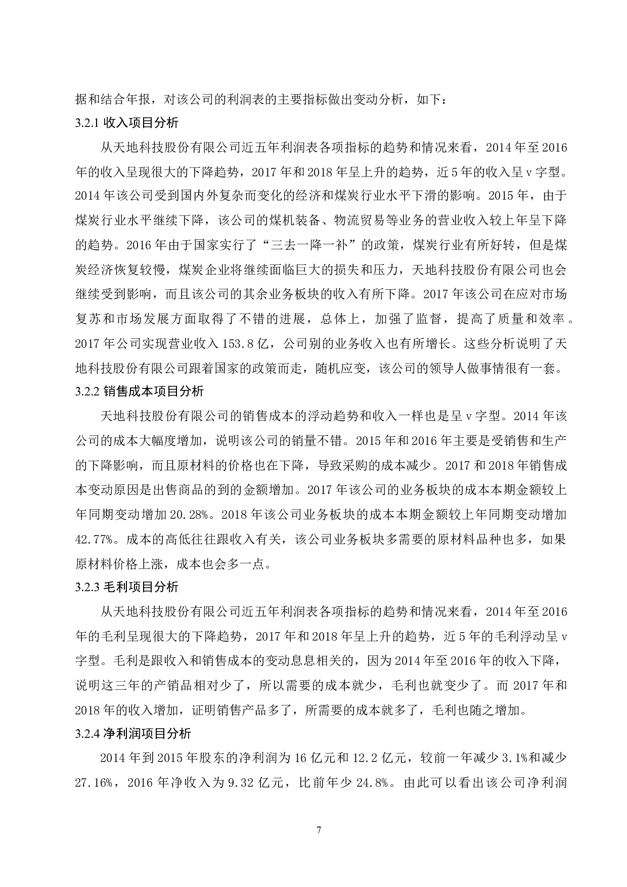 以天地科技股份有限公司.doc-13211字.docx 第10页