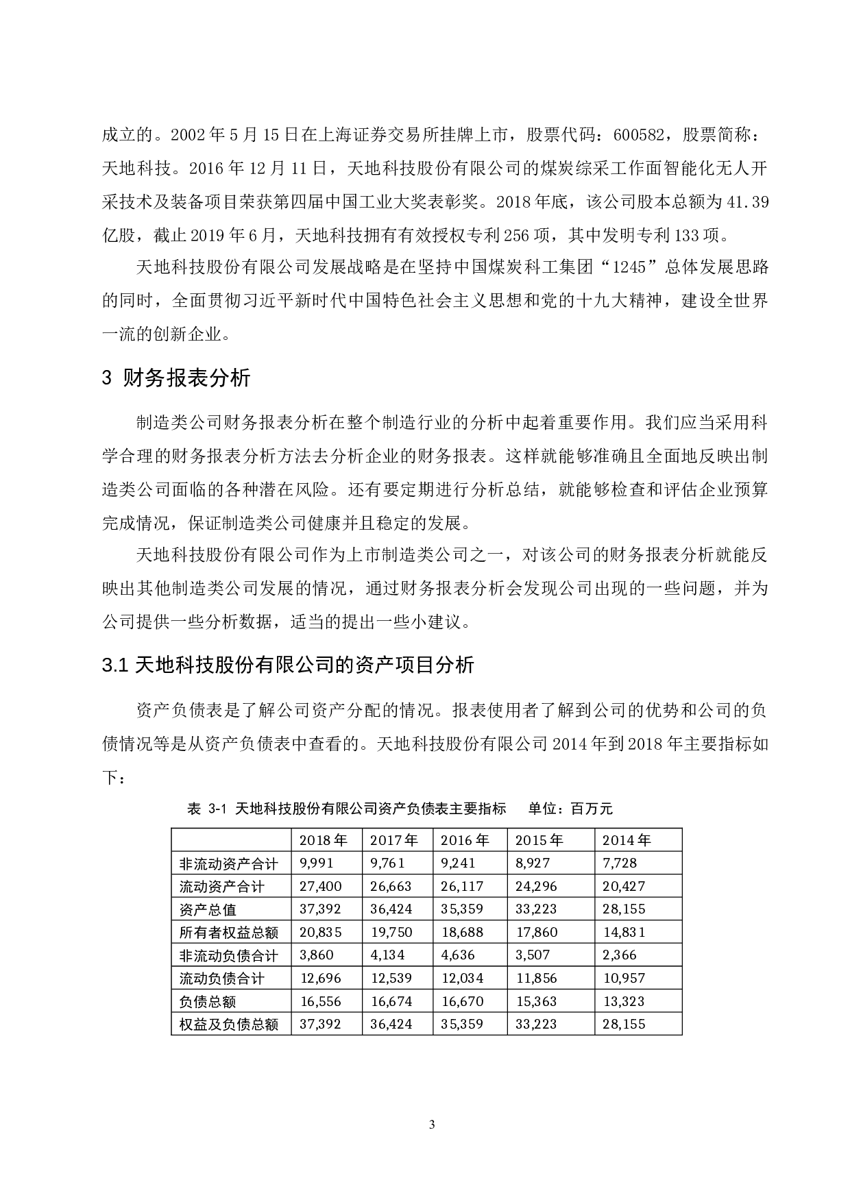 以天地科技股份有限公司.doc-13211字.docx 第6页