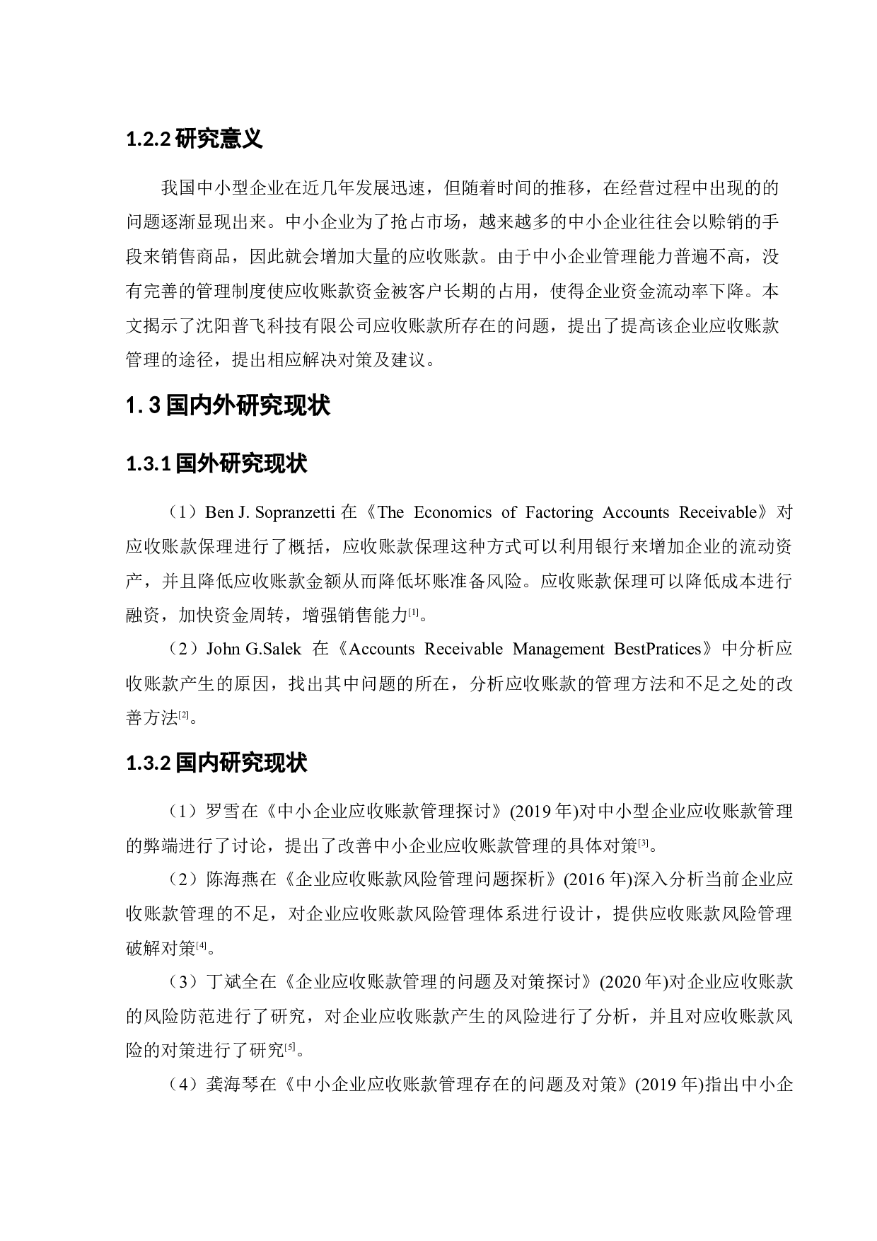 沈阳普飞科技有限公司应收账款管理问题研究-10957字.docx 第6页