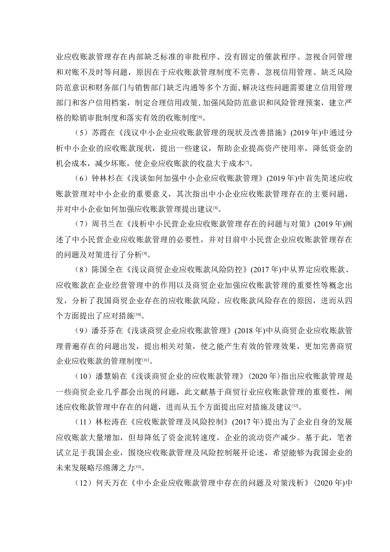 沈阳普飞科技有限公司应收账款管理问题研究-10957字.docx 第7页